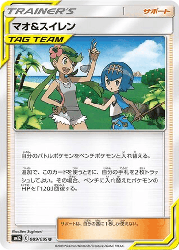 Mallow & Lana