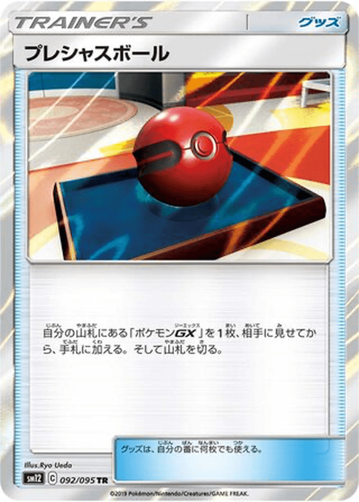 Cherish Ball
