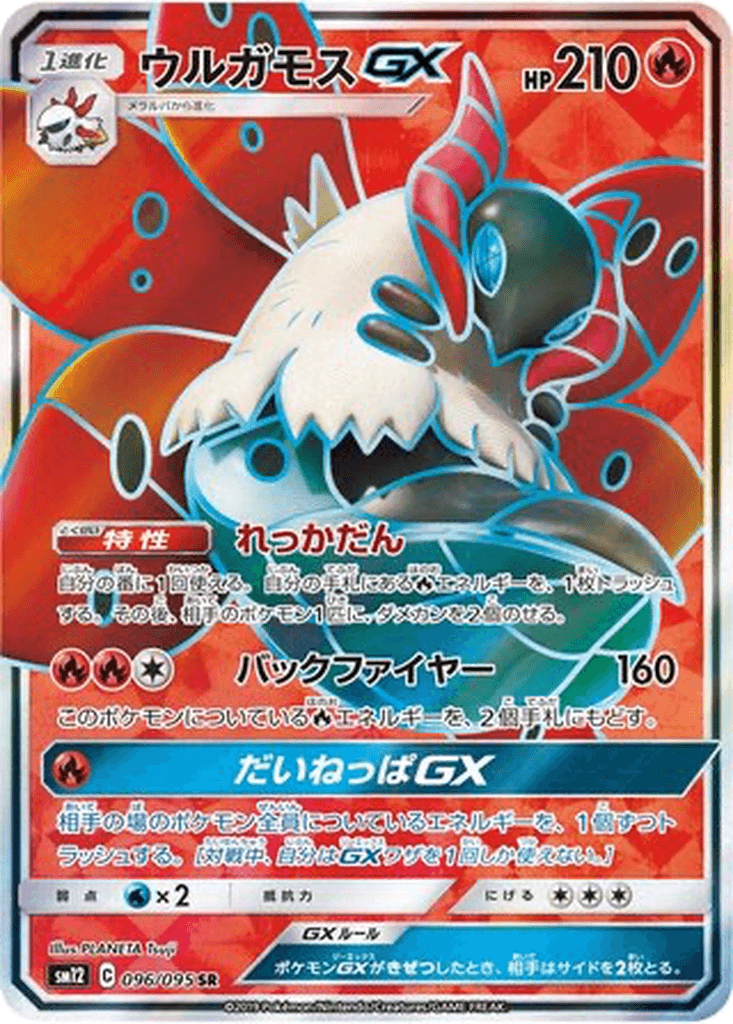 Volcarona GX