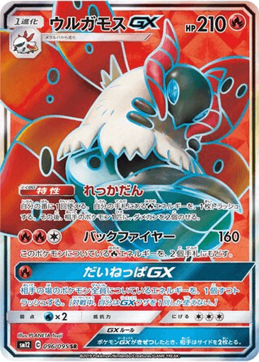 Volcarona GX