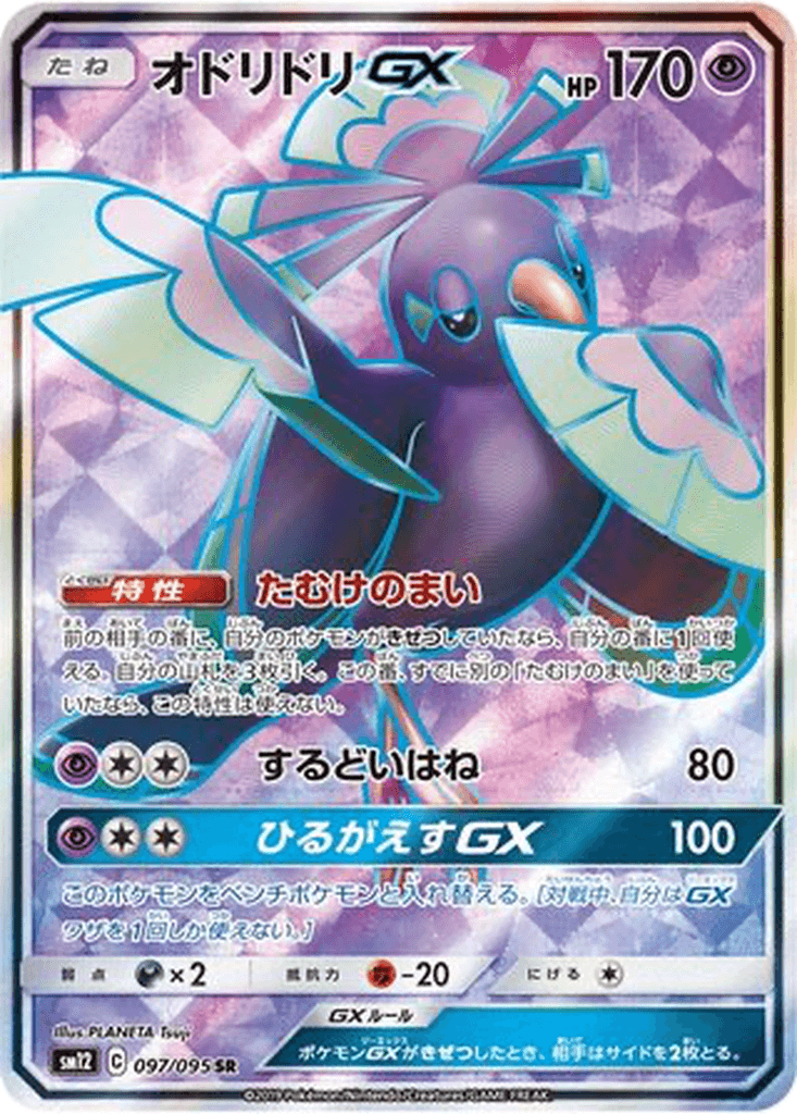 Oricorio GX