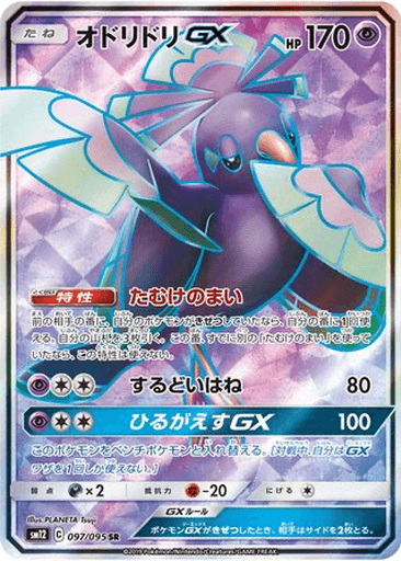Oricorio GX