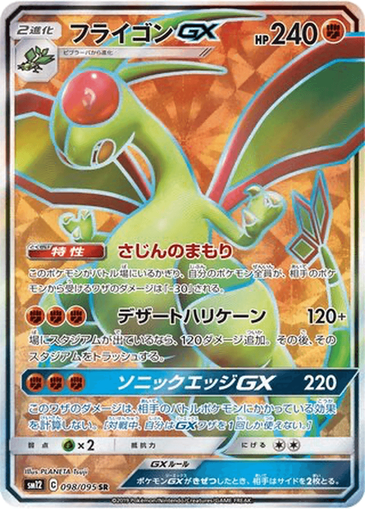 Flygon GX