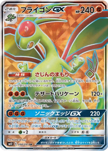 Flygon GX