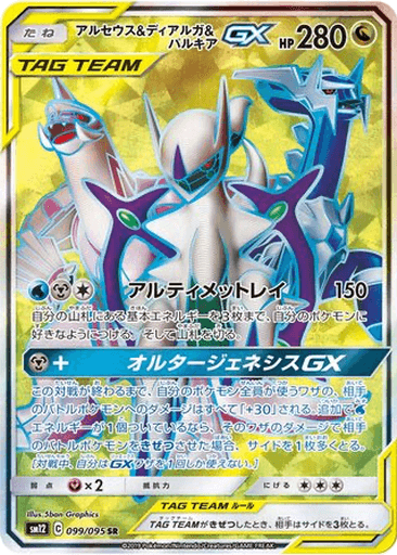 Arceus & Dialga & Palkia GX