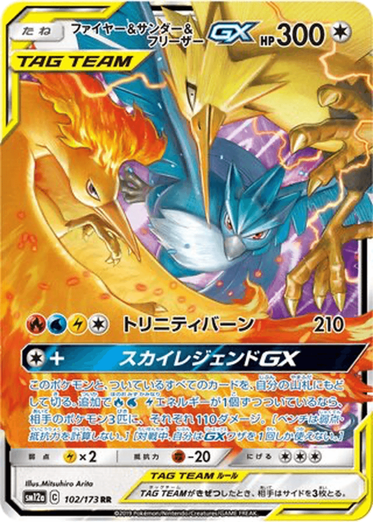 Moltres & Zapdos & Articuno GX