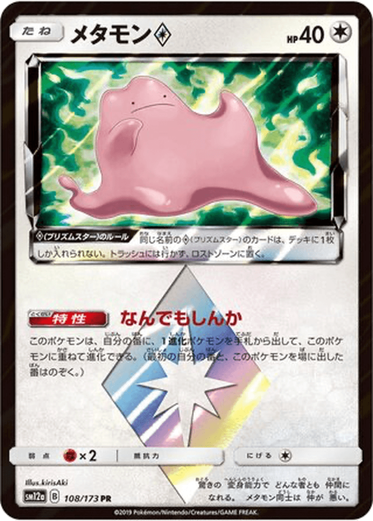 Ditto ◇