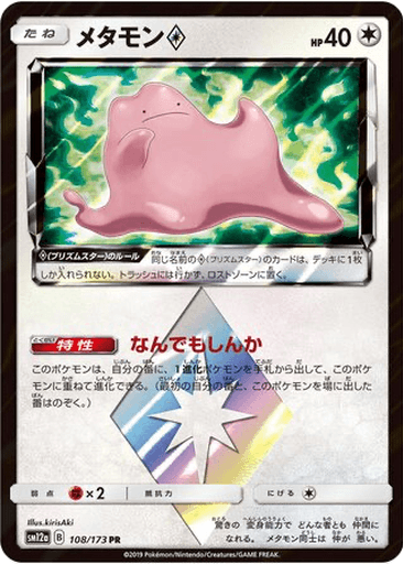 Ditto ◇