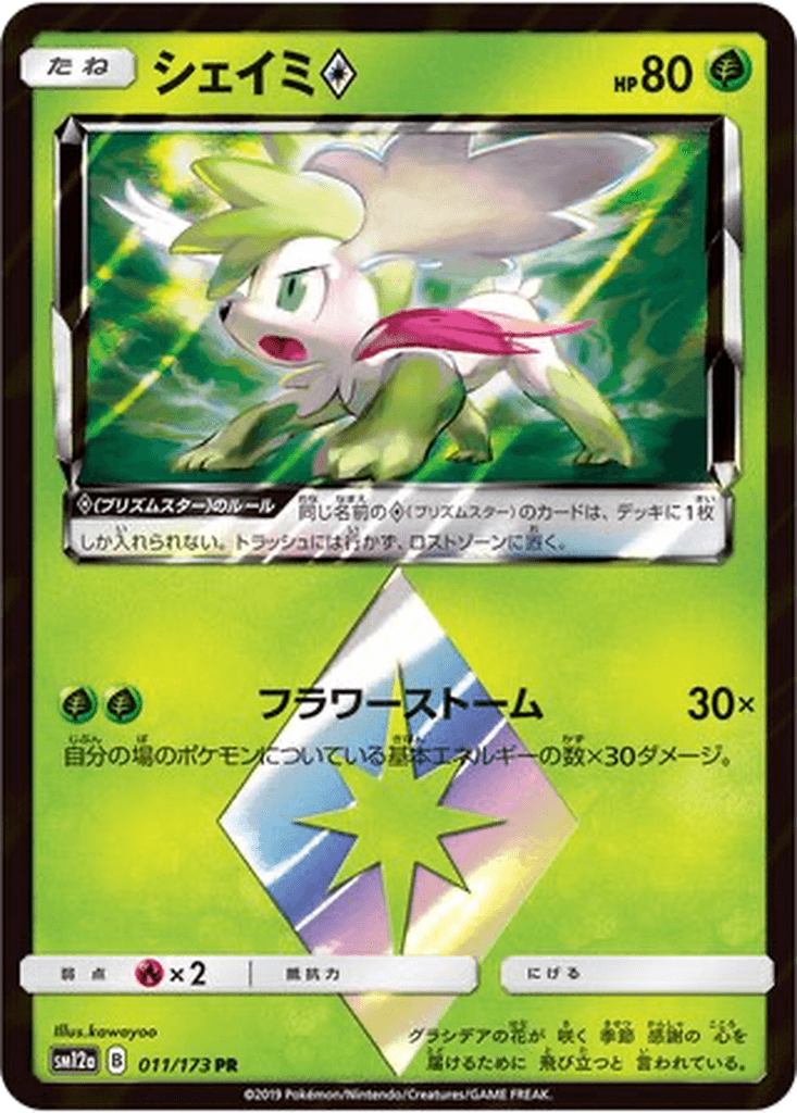 Shaymin ◇