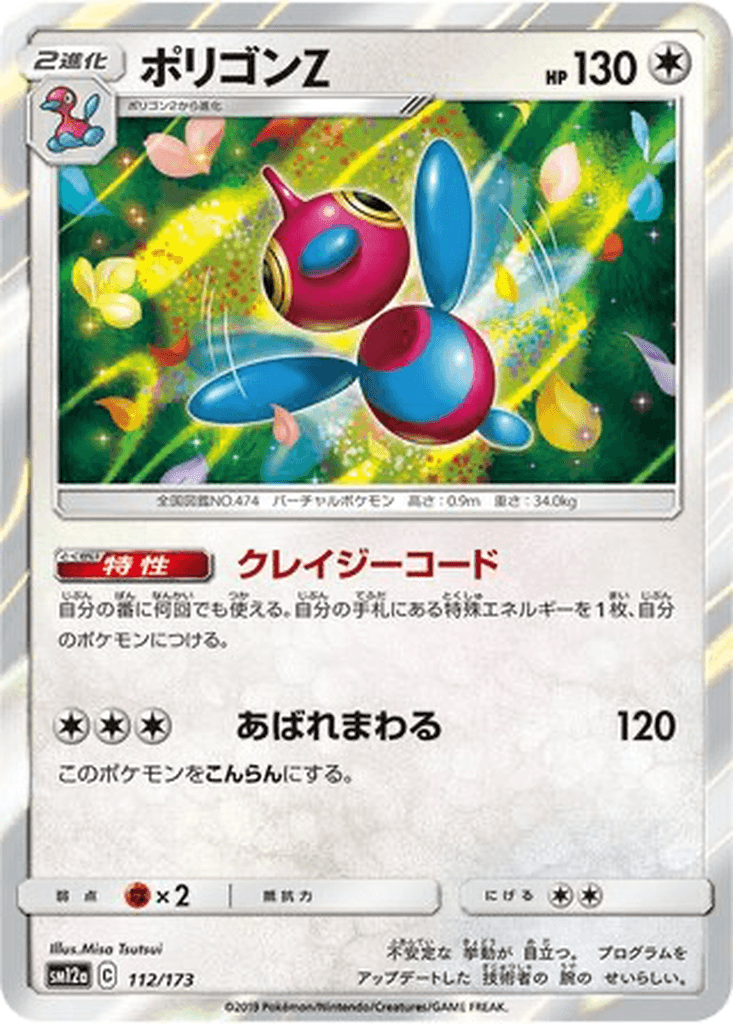 Porygon-Z