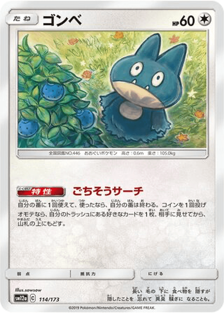 Munchlax