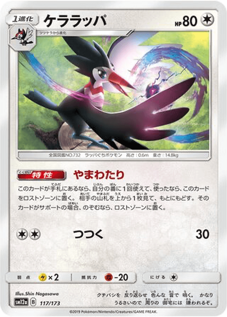 Trumbeak