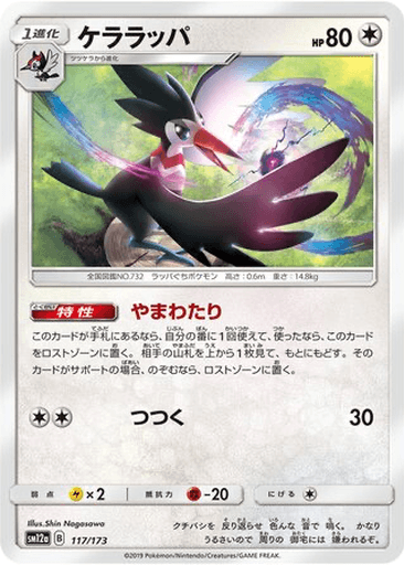 Trumbeak