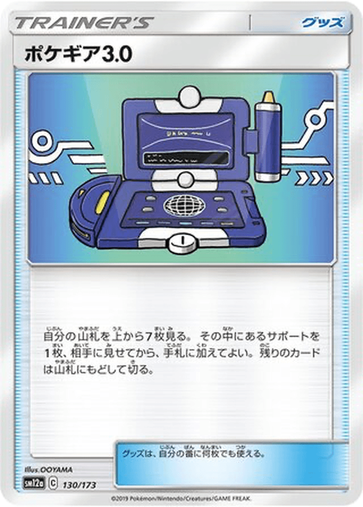 Pokégear 3.0