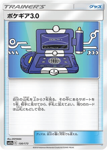 Pokégear 3.0