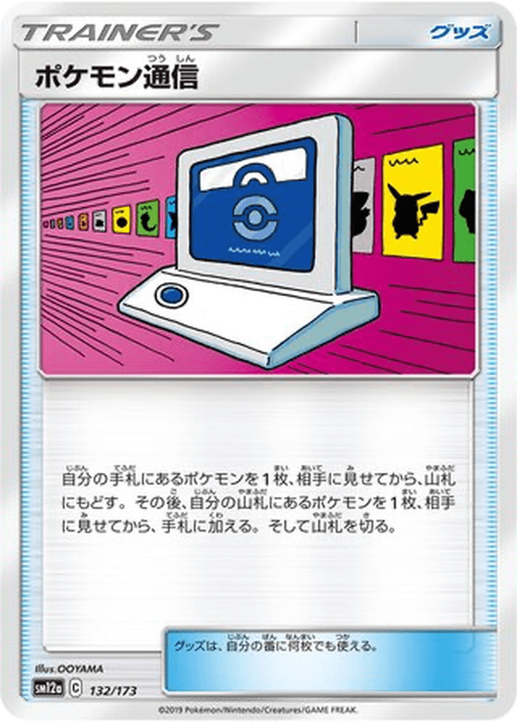 Pokémon Communication