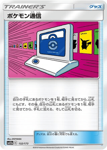 Pokémon Communication