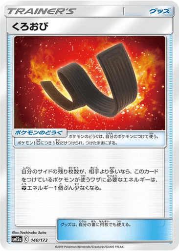 Karate Belt