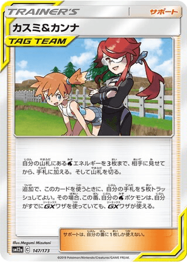 Misty & Lorelei