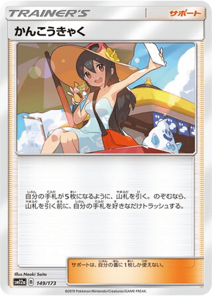 Sightseer