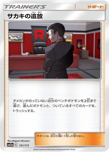 Giovanni's Exile