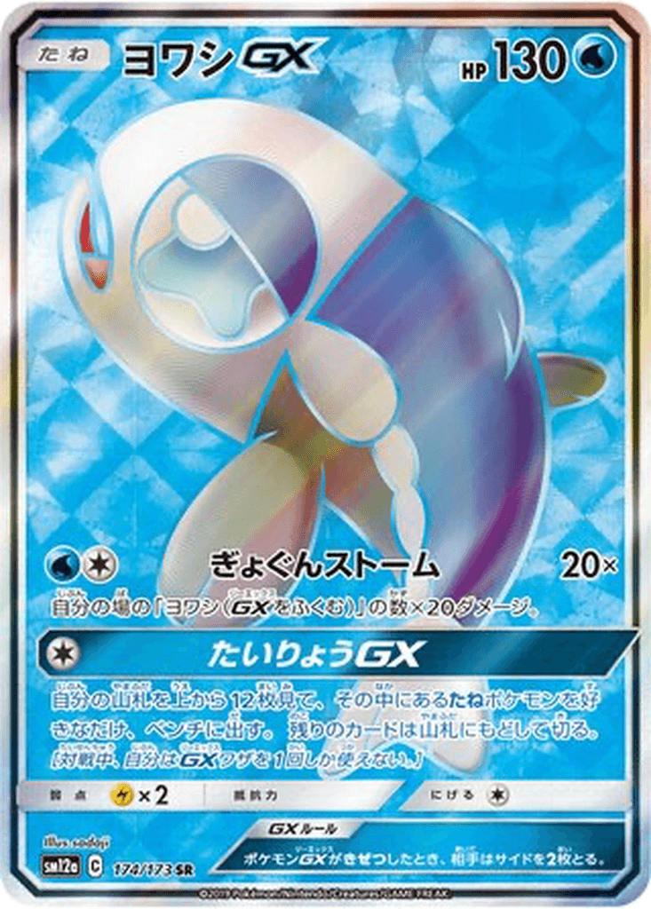 Wishiwashi GX