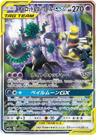 Trevenant & Dusknoir GX