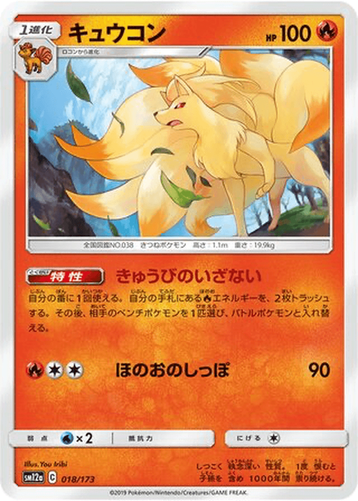 Ninetales