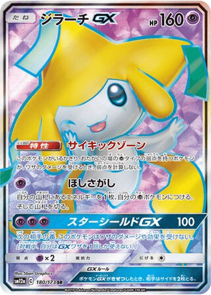 Jirachi GX