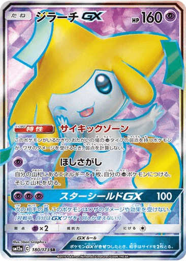 Jirachi GX