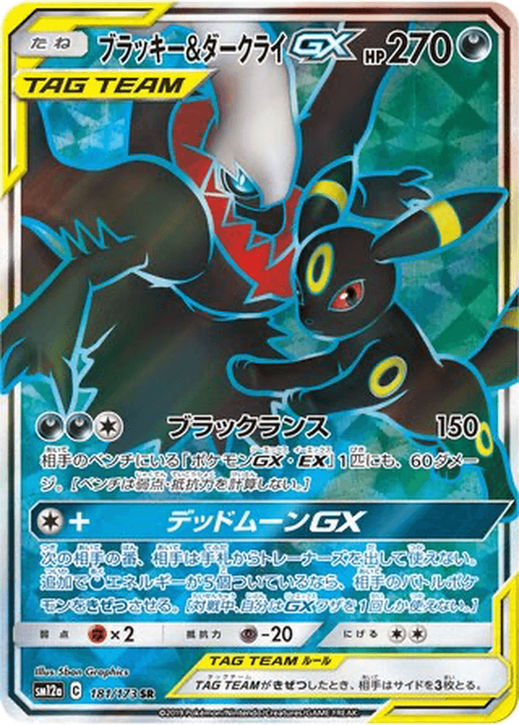 Umbreon & Darkrai GX