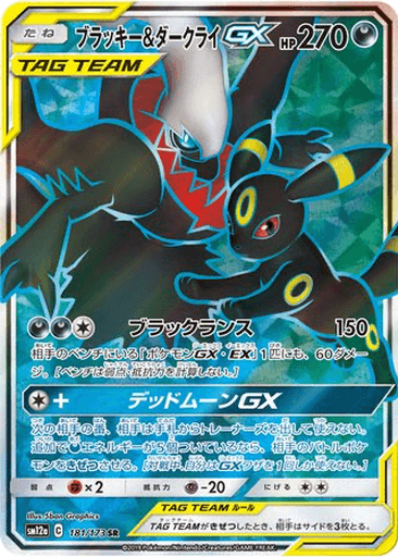 Umbreon & Darkrai GX