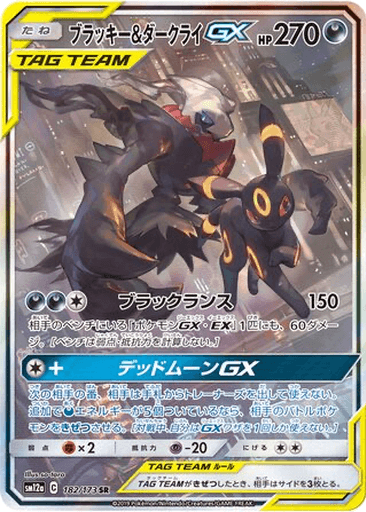 Umbreon & Darkrai GX