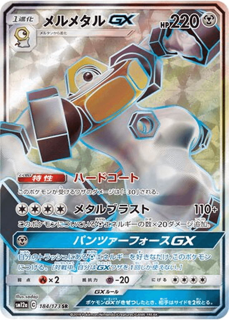 Melmetal GX