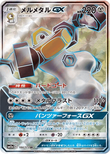 Melmetal GX