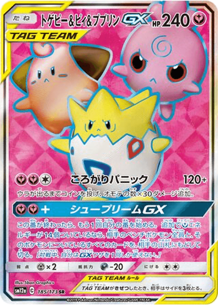 Togepi & Cleffa & Igglybuff GX
