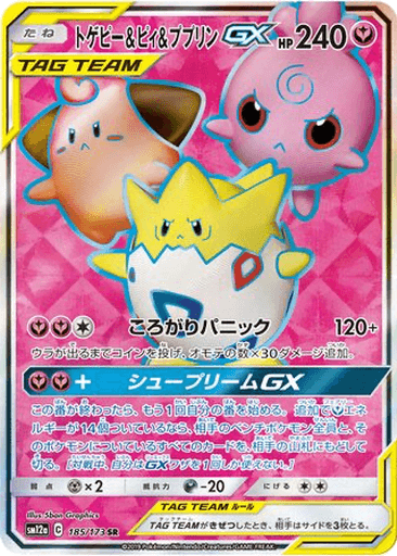 Togepi & Cleffa & Igglybuff GX