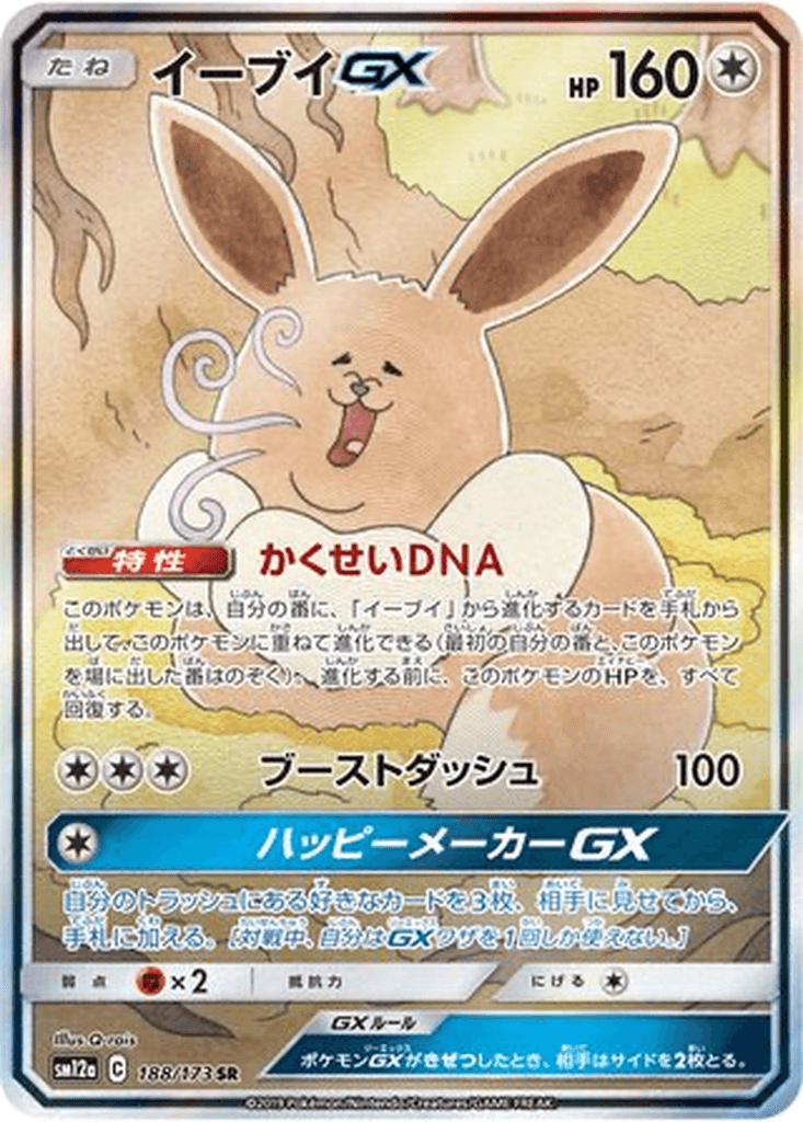 Eevee GX