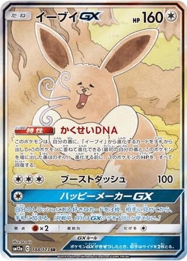 Eevee GX