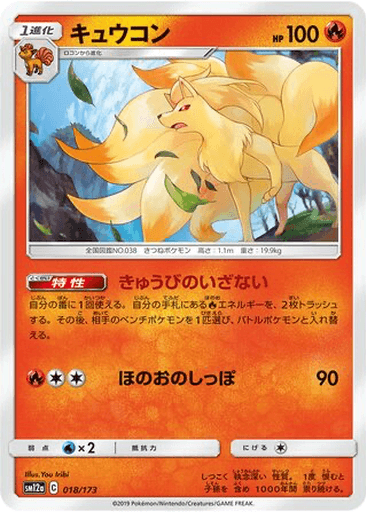 Ninetales