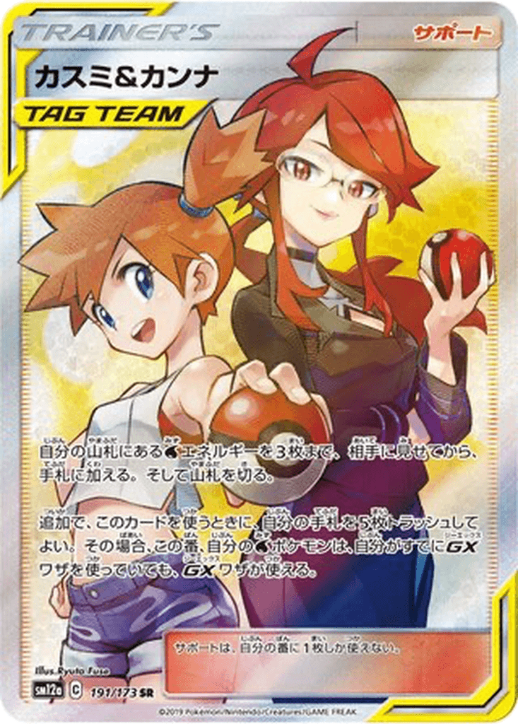 Misty & Lorelei