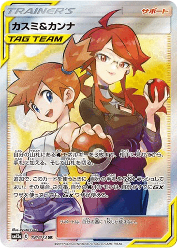 Misty & Lorelei