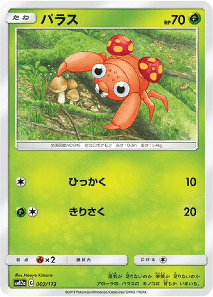 Paras