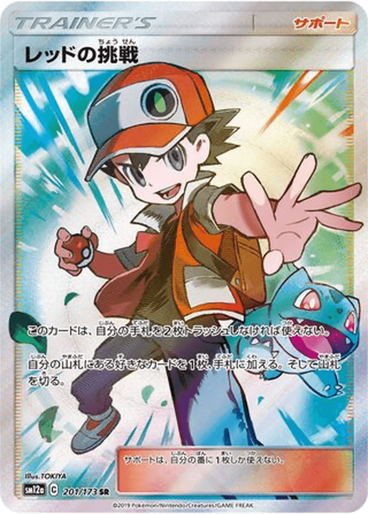 Red's Challenge