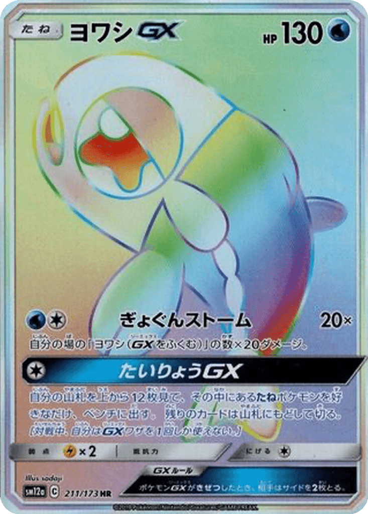 Wishiwashi GX