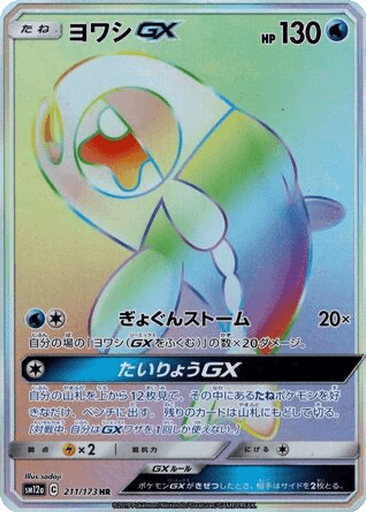 Wishiwashi GX