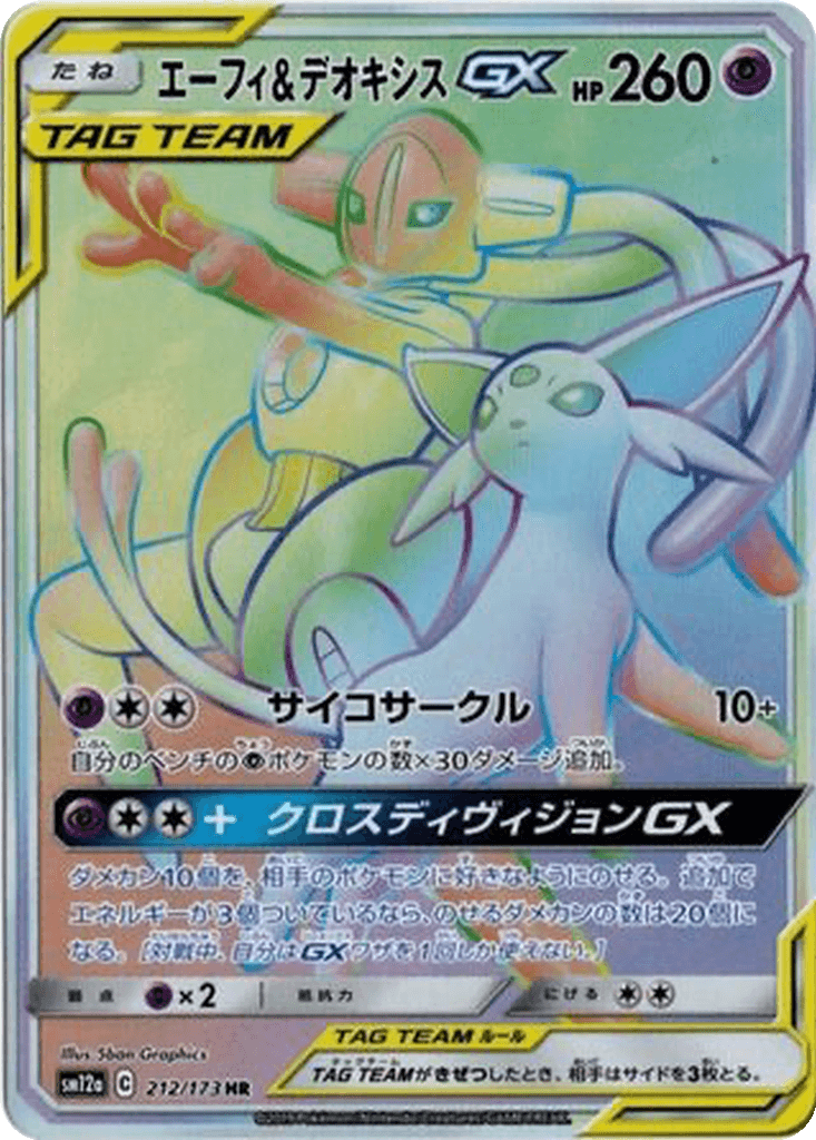 Espeon & Deoxys GX