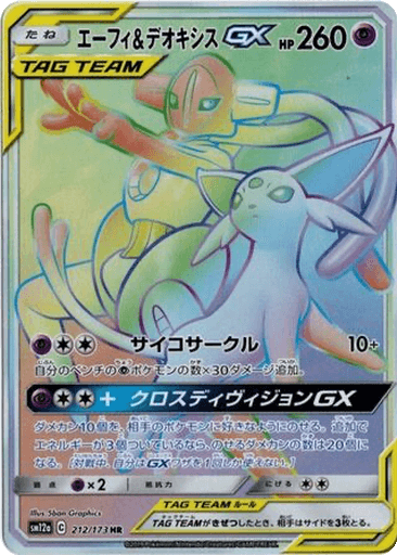 Espeon & Deoxys GX