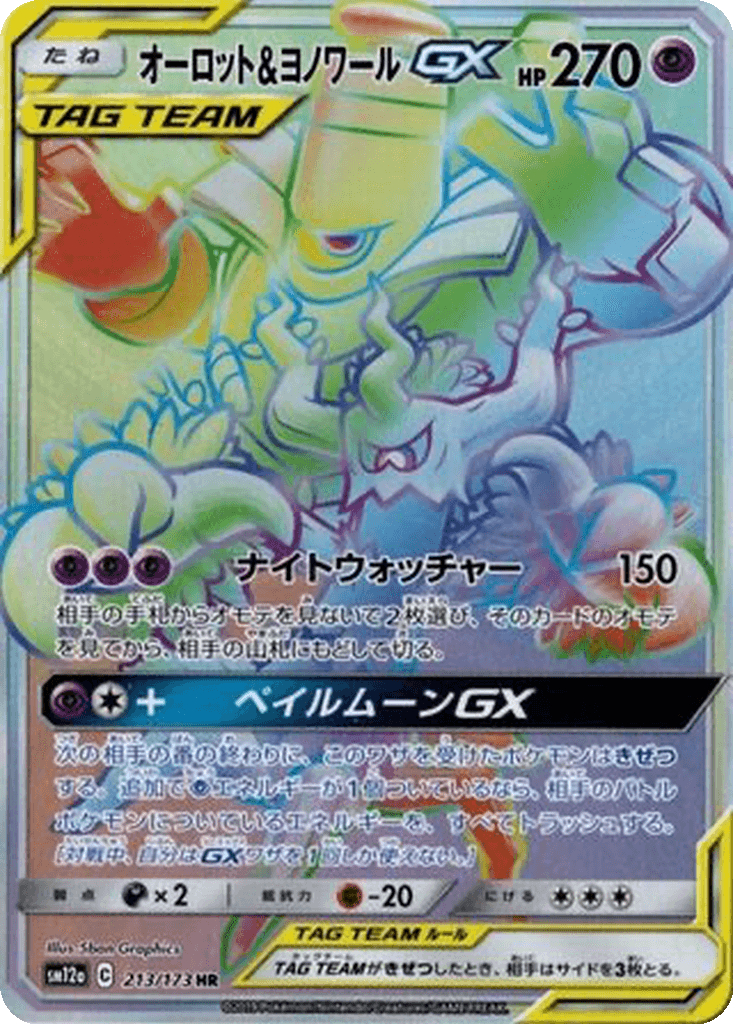 Trevenant & Dusknoir GX