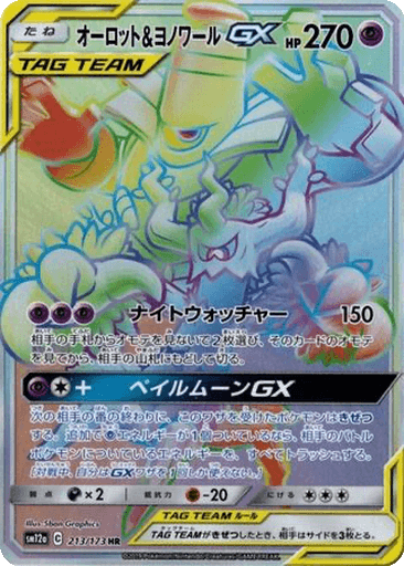 Trevenant & Dusknoir GX